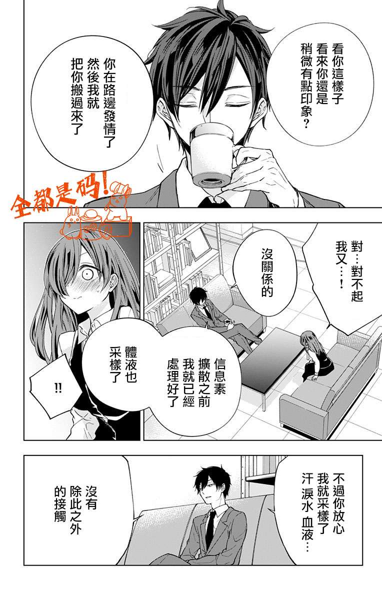 蜜蜂的谎言第06话