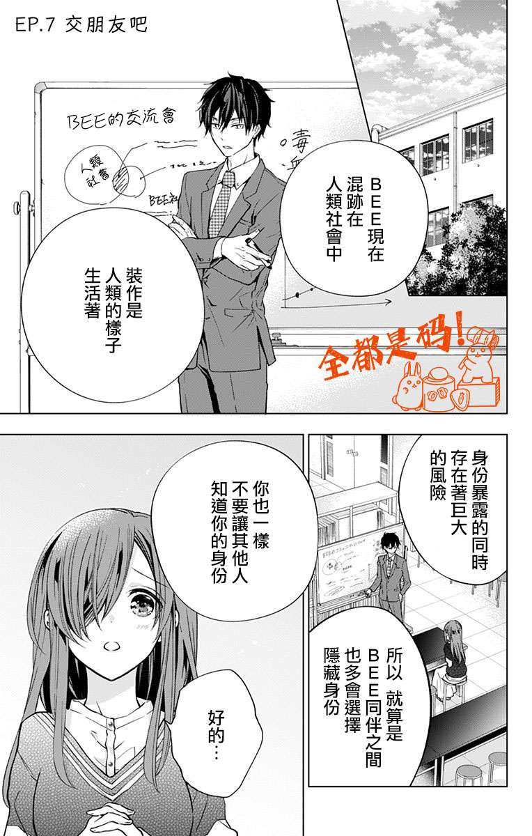 蜜蜂的谎言第07话