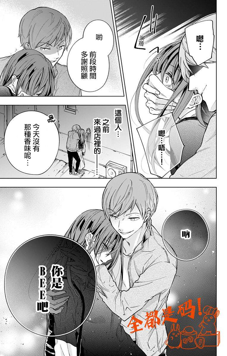 蜜蜂的谎言第07话