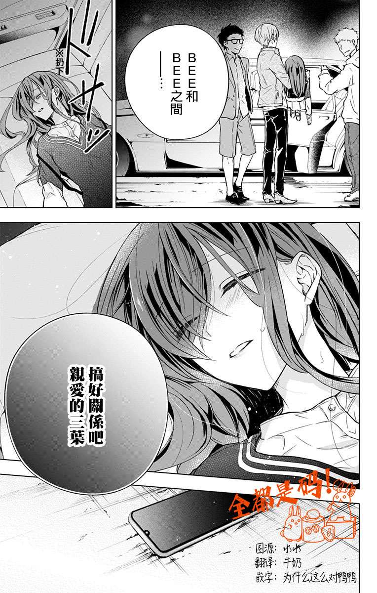 蜜蜂的谎言第07话