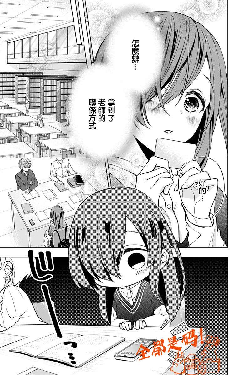 蜜蜂的谎言第07话
