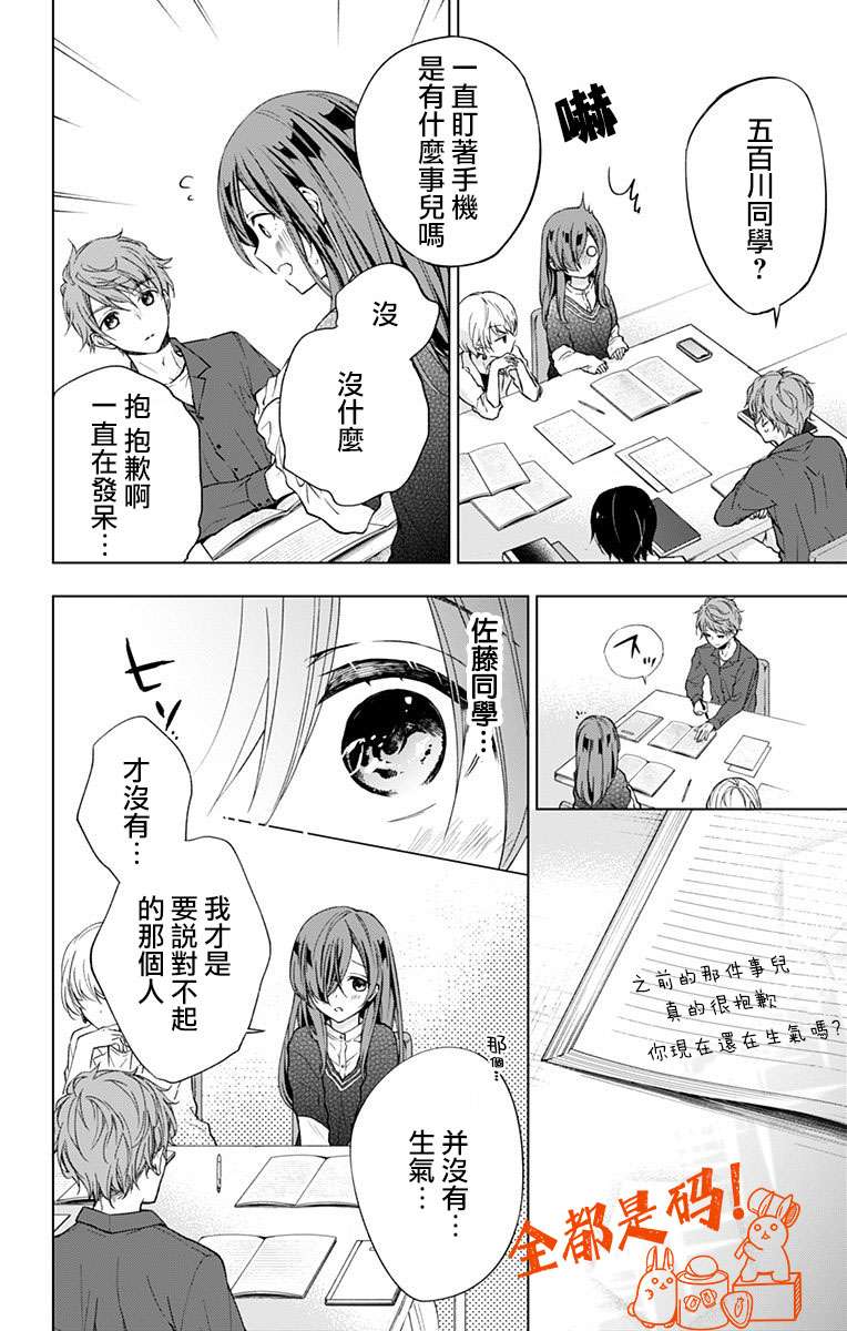蜜蜂的谎言第07话