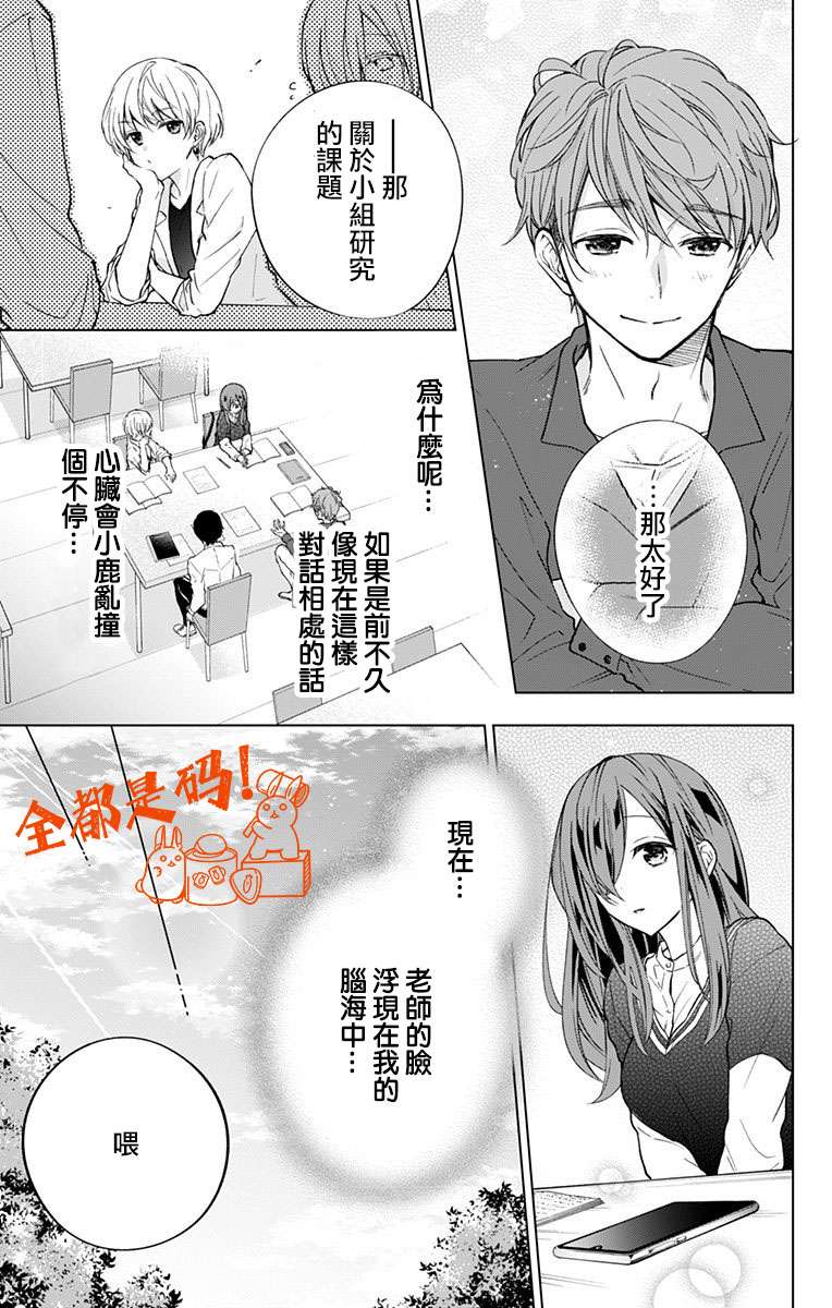 蜜蜂的谎言第07话