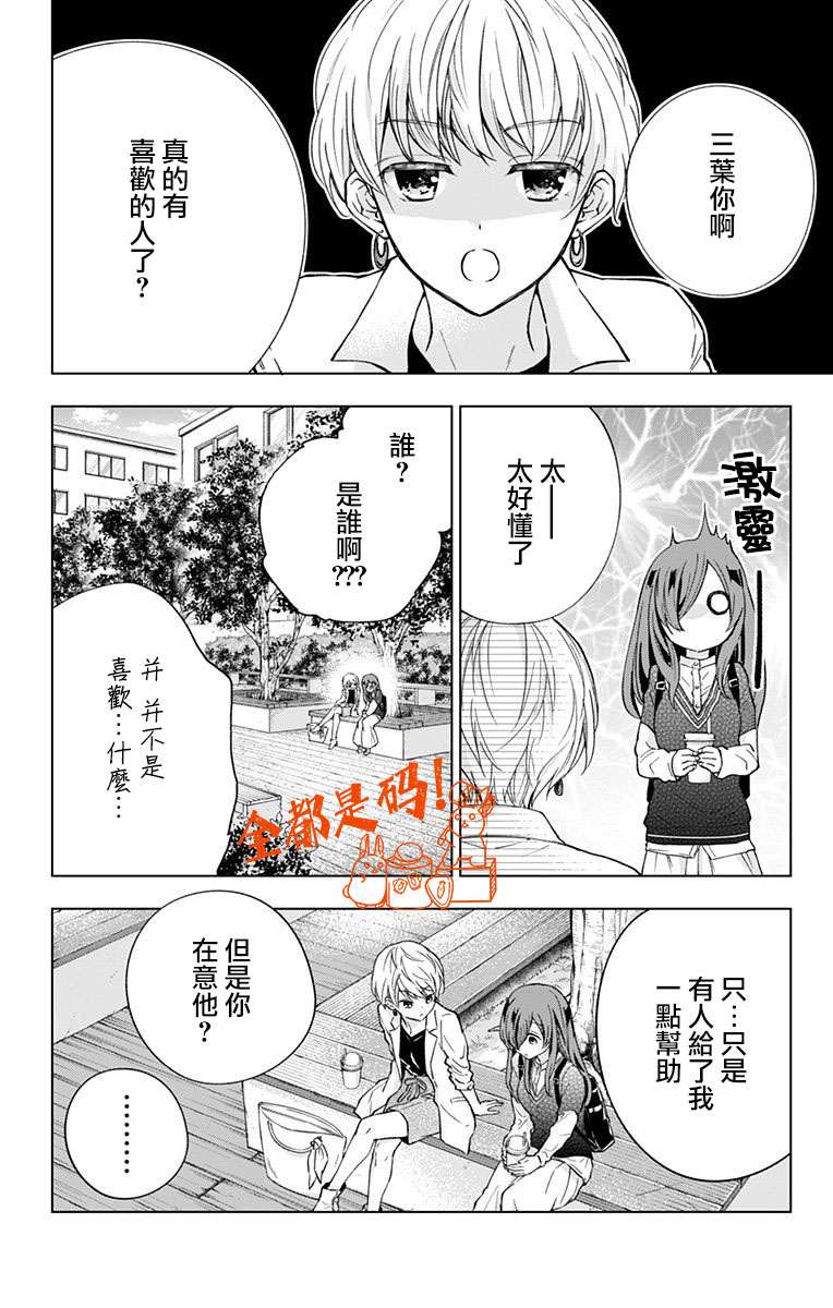 蜜蜂的谎言第07话