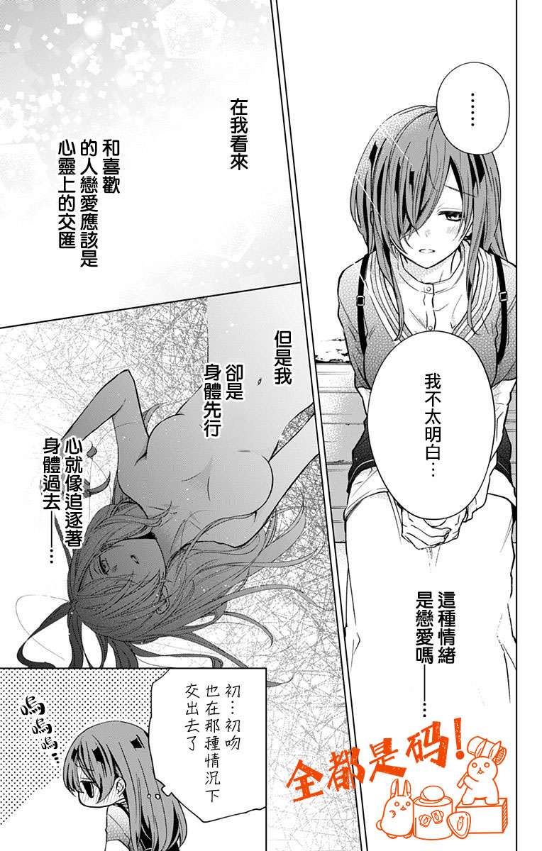 蜜蜂的谎言第07话