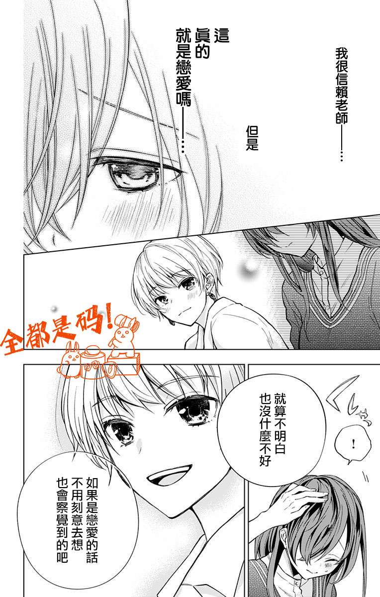 蜜蜂的谎言第07话