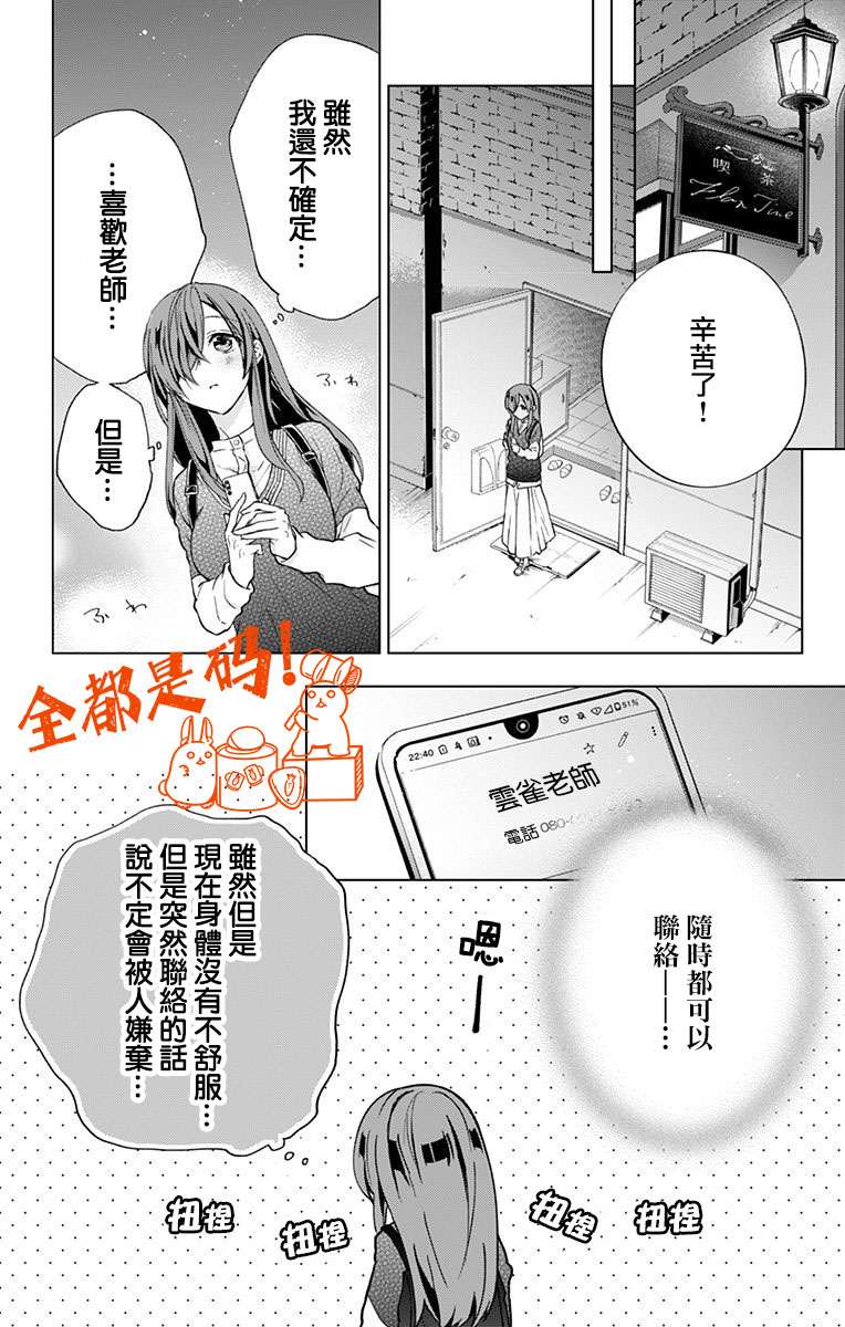 蜜蜂的谎言第07话