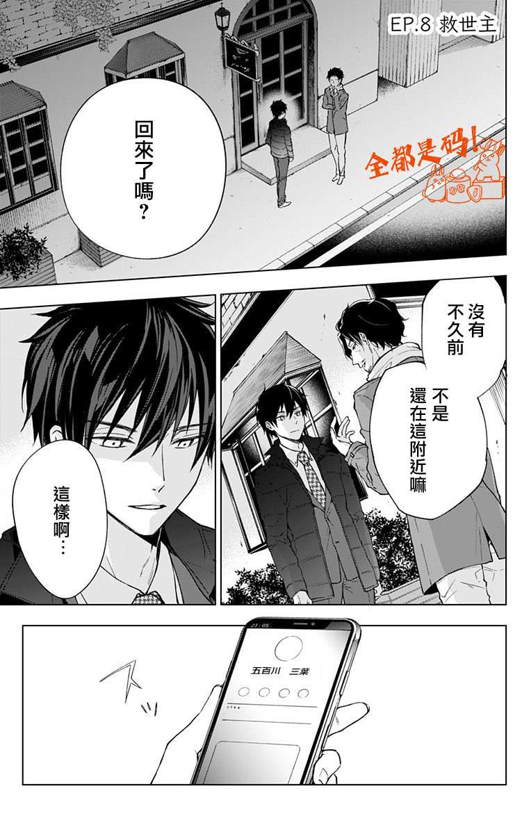 蜜蜂的谎言第08话