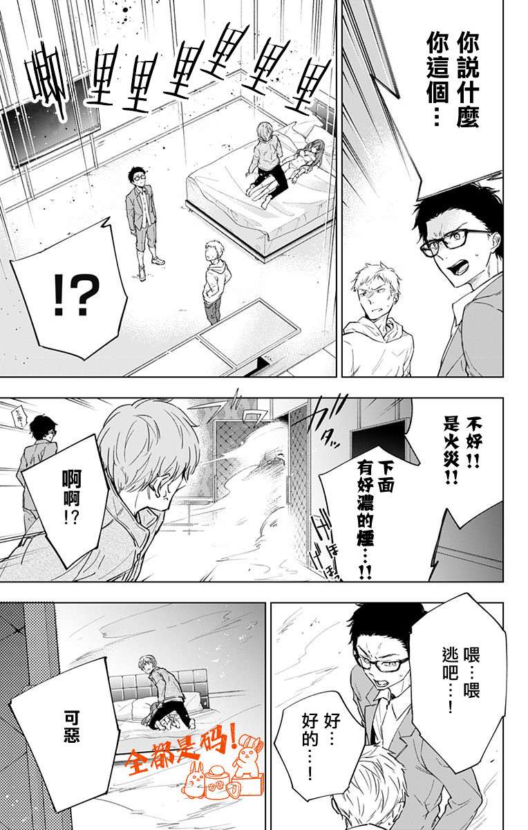 蜜蜂的谎言第08话