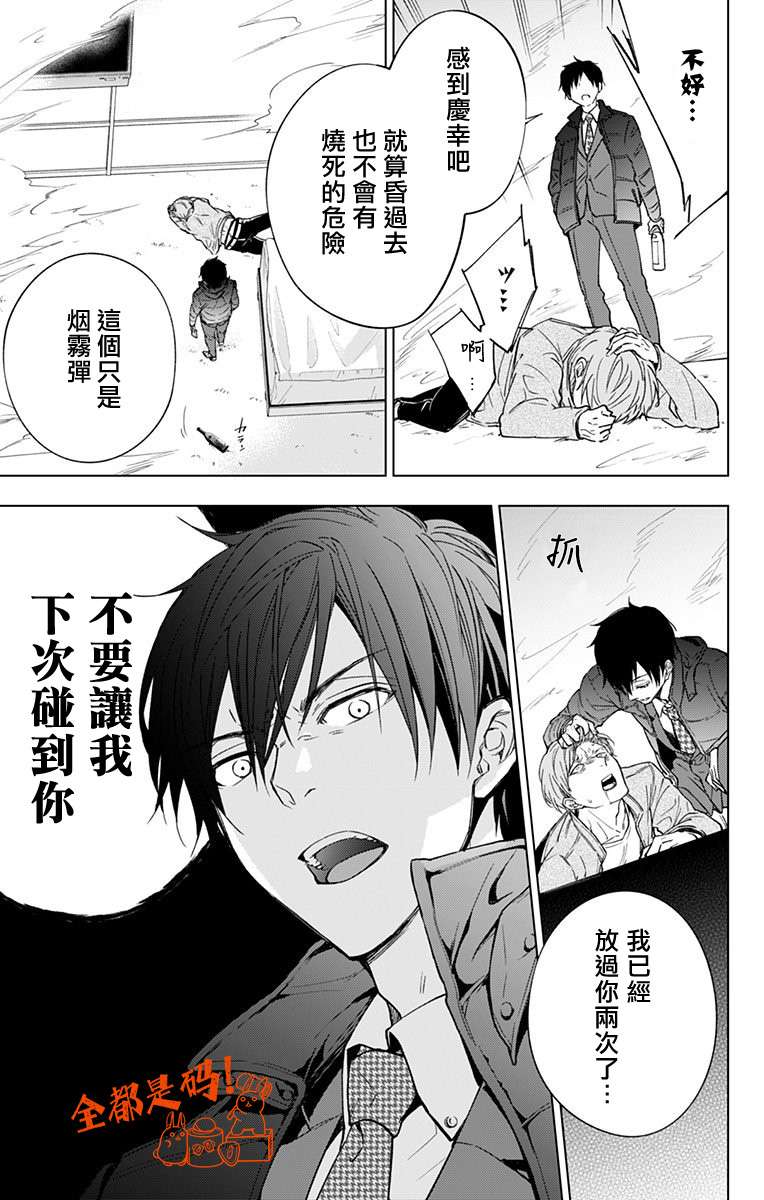 蜜蜂的谎言第08话