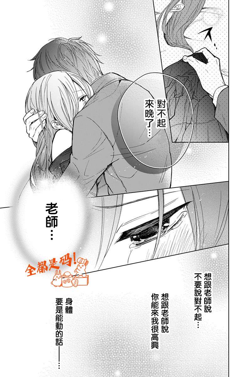 蜜蜂的谎言第08话