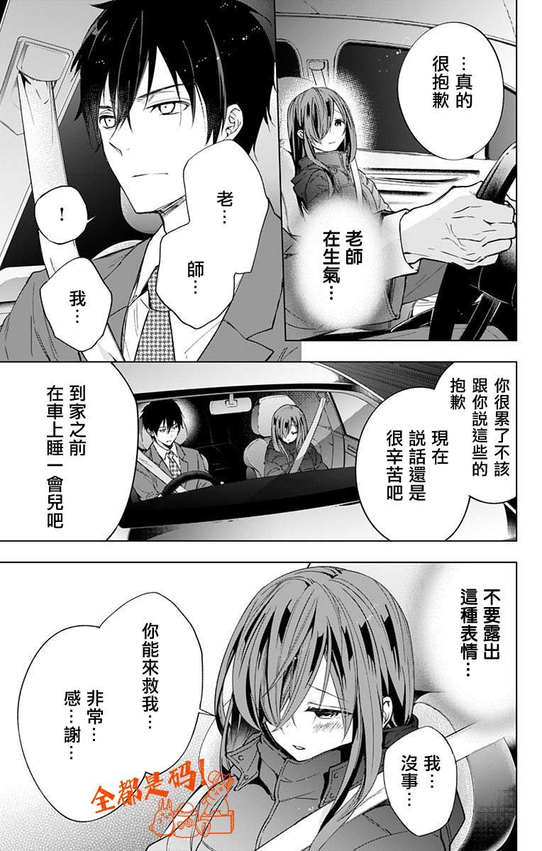 蜜蜂的谎言第08话
