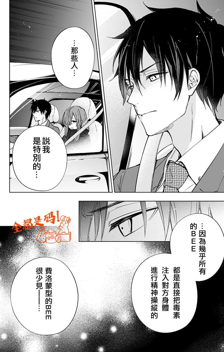 蜜蜂的谎言第08话
