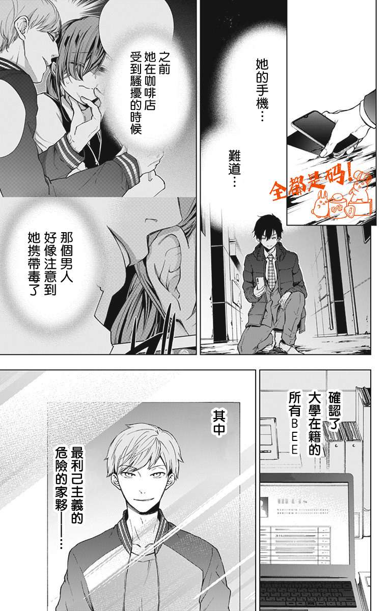 蜜蜂的谎言第08话