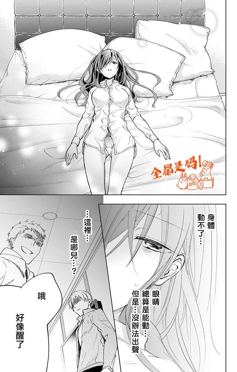 蜜蜂的谎言第08话