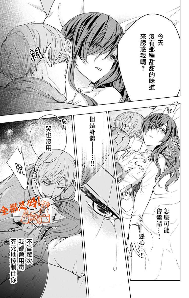 蜜蜂的谎言第08话
