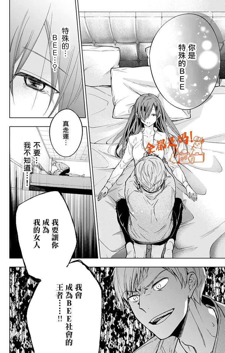 蜜蜂的谎言第08话