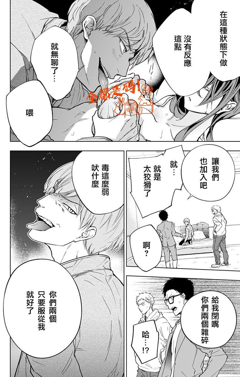 蜜蜂的谎言第08话