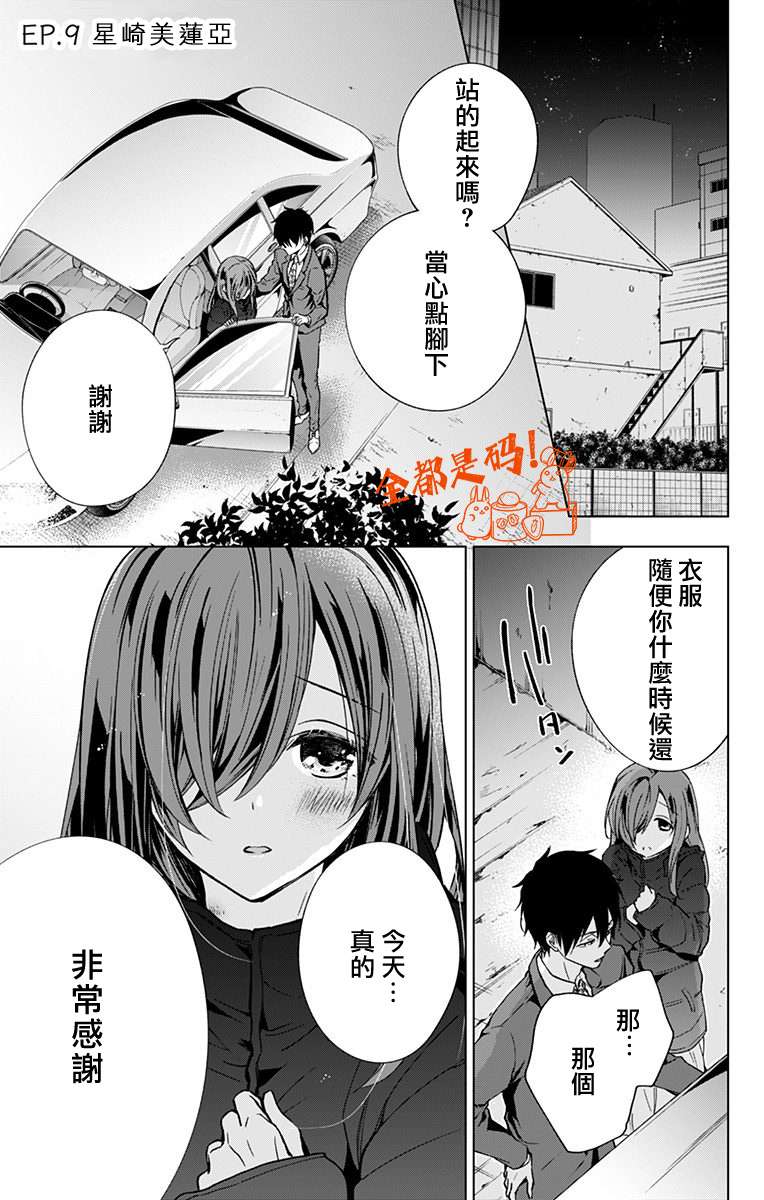 蜜蜂的谎言第09话