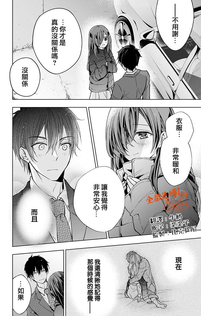 蜜蜂的谎言第09话