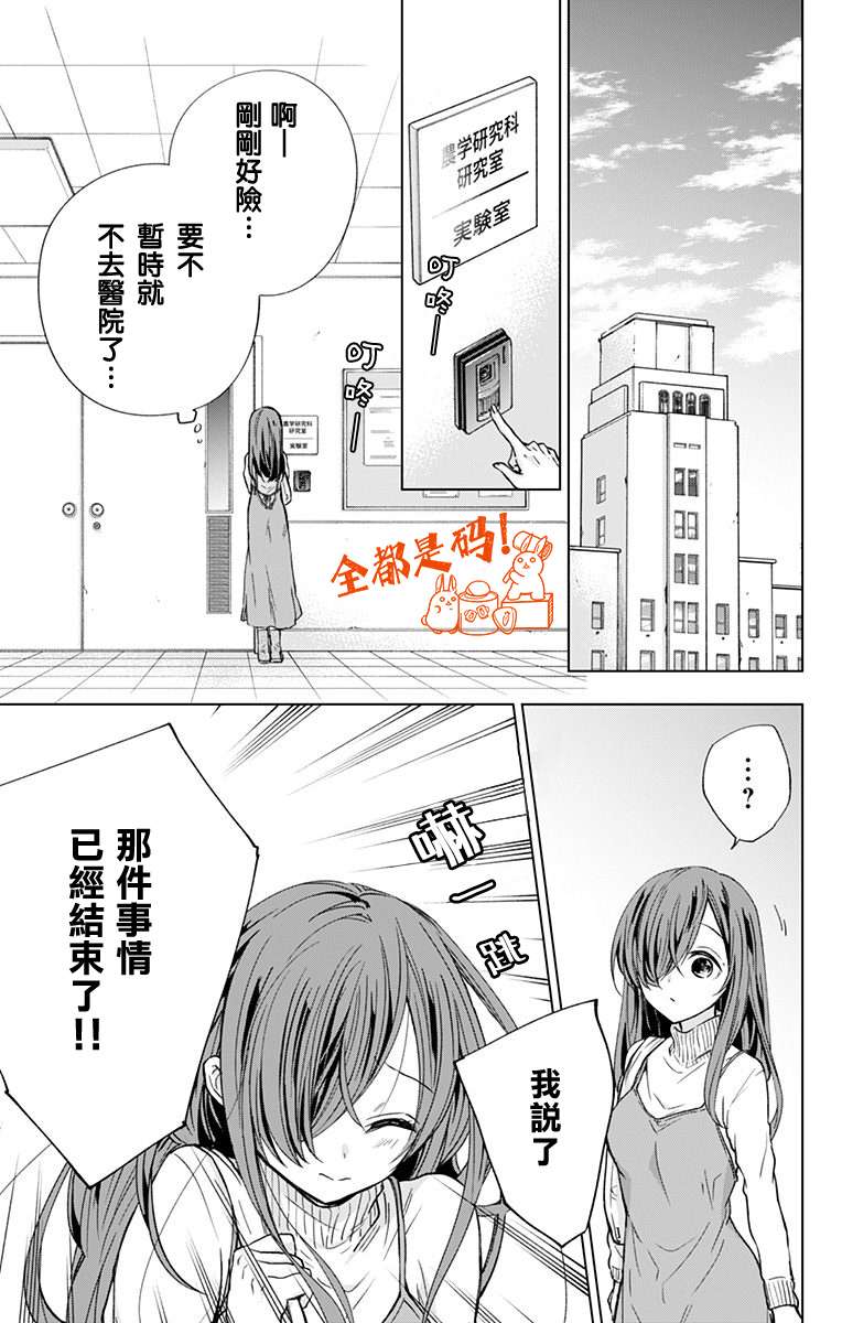 蜜蜂的谎言第09话