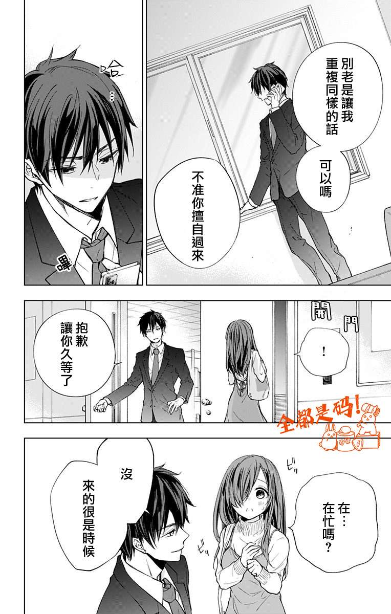 蜜蜂的谎言第09话