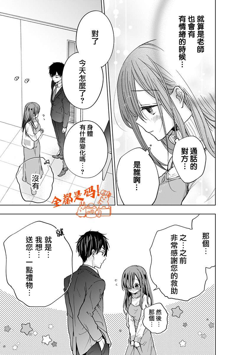 蜜蜂的谎言第09话
