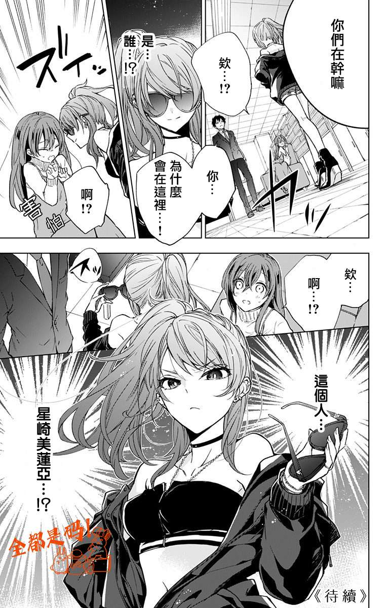 蜜蜂的谎言第09话