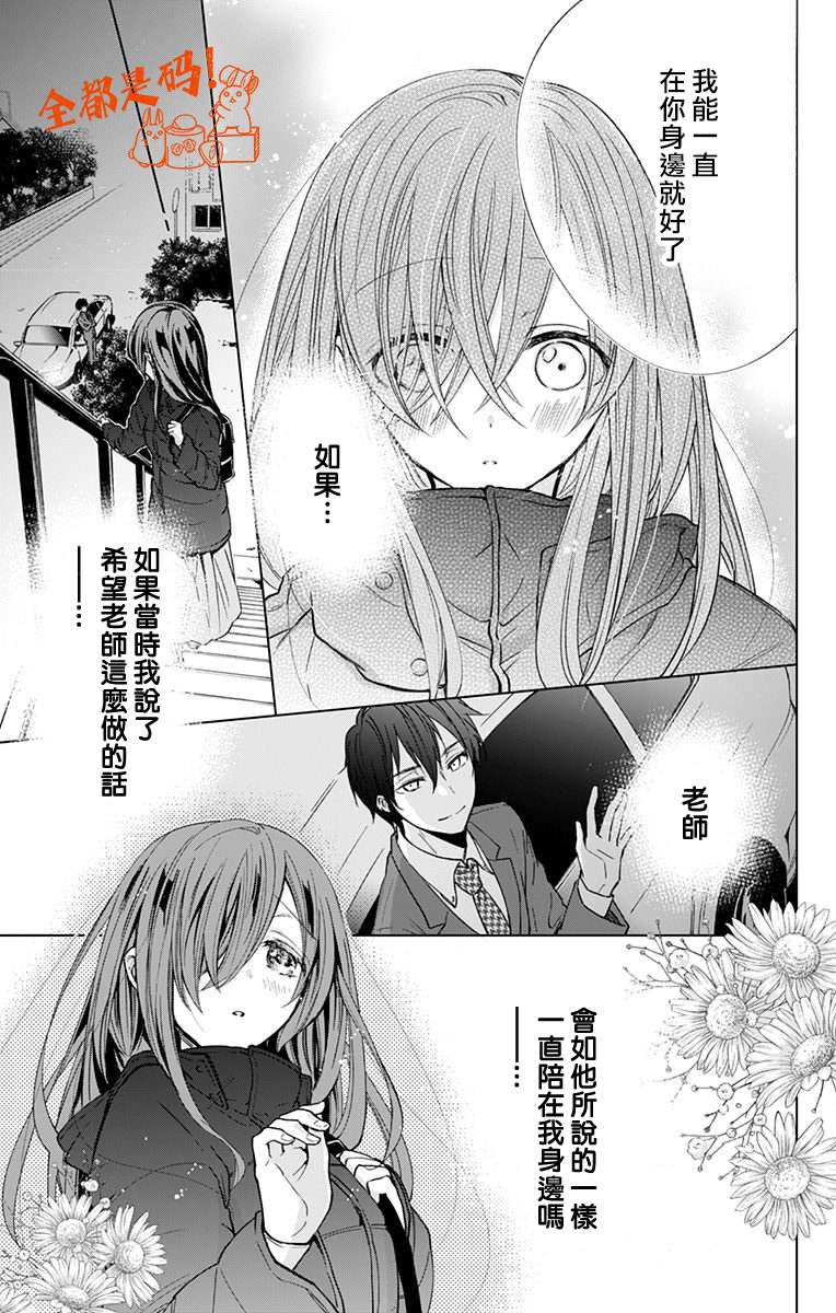 蜜蜂的谎言第09话