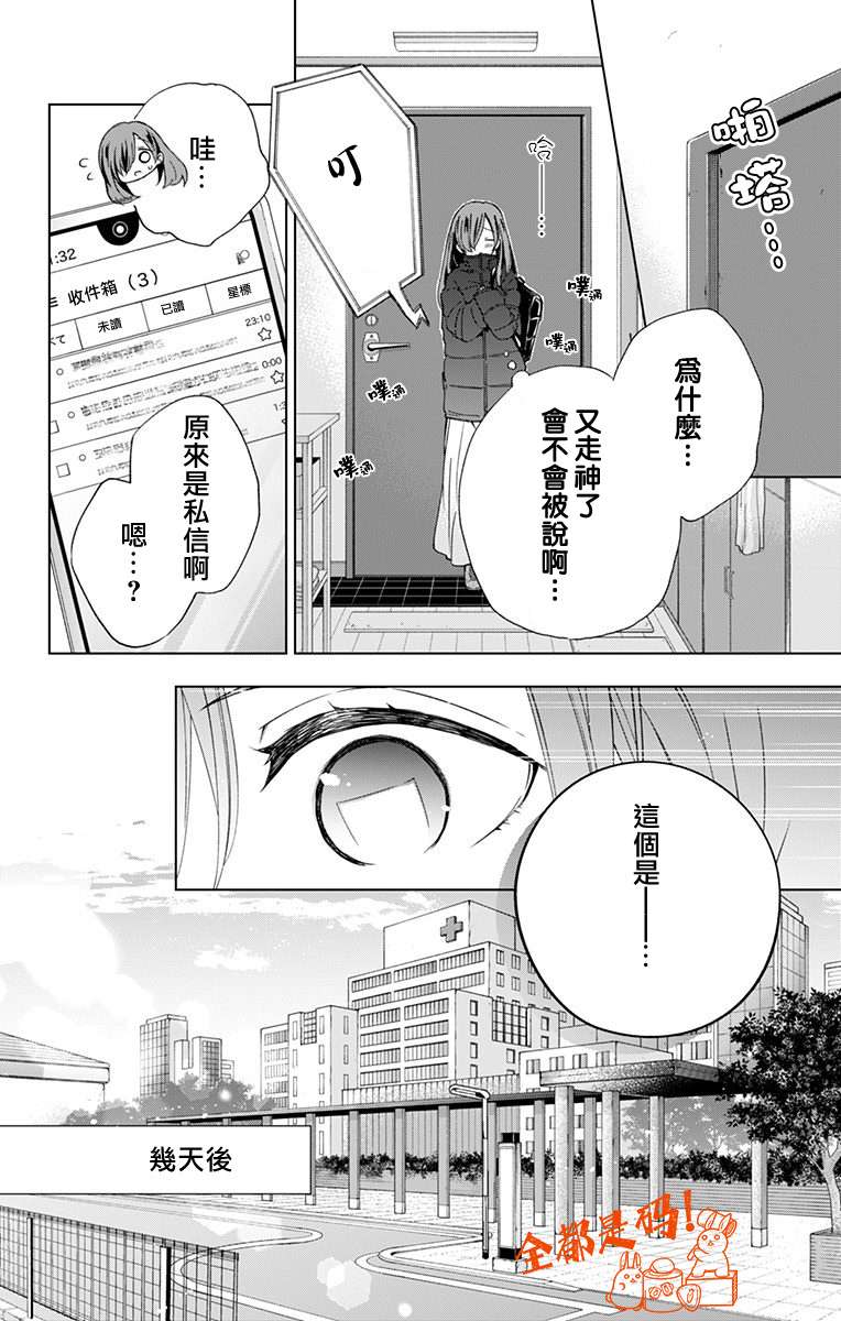 蜜蜂的谎言第09话