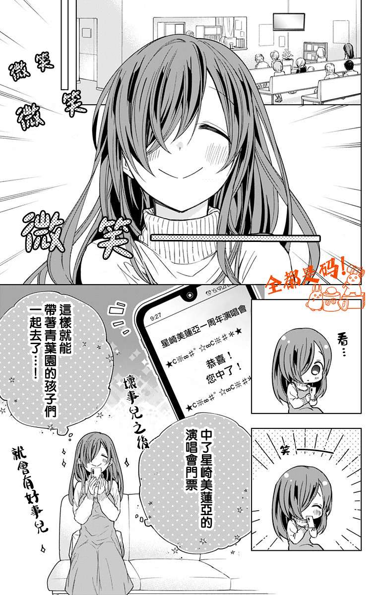 蜜蜂的谎言第09话