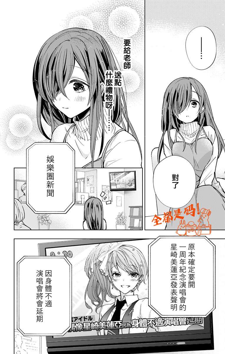 蜜蜂的谎言第09话