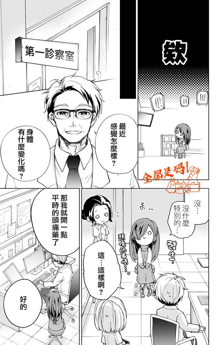 蜜蜂的谎言第09话