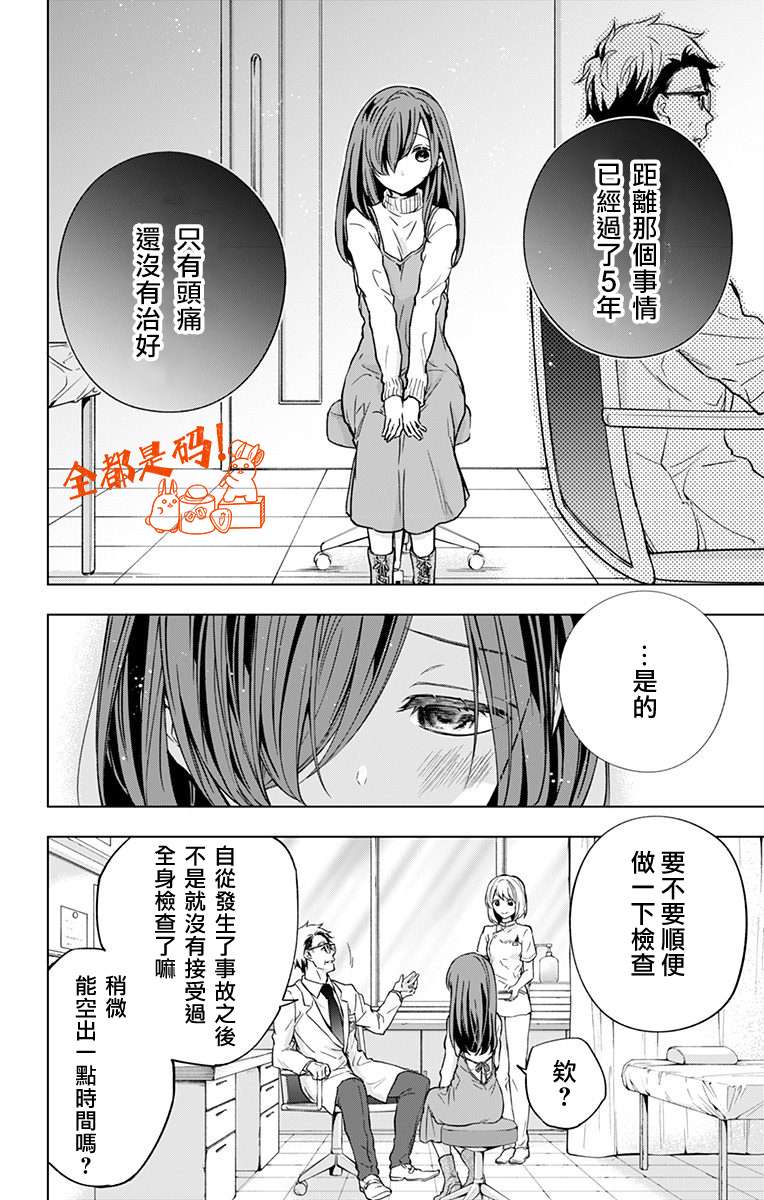 蜜蜂的谎言第09话