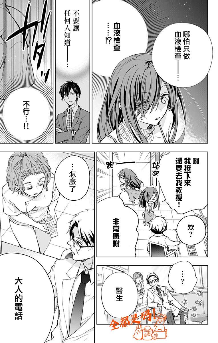 蜜蜂的谎言第09话