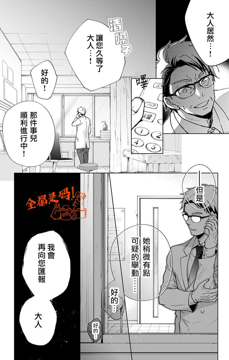 蜜蜂的谎言第09话