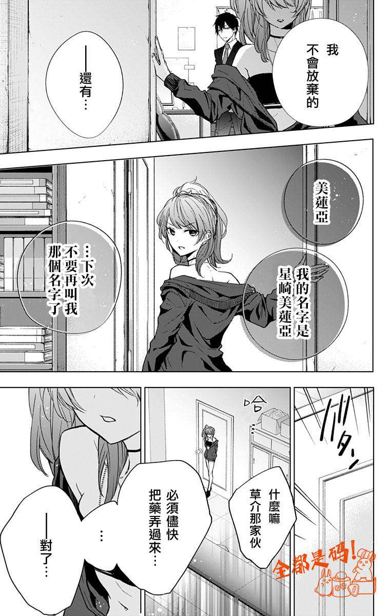 蜜蜂的谎言第10话