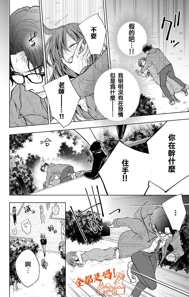 蜜蜂的谎言第10话