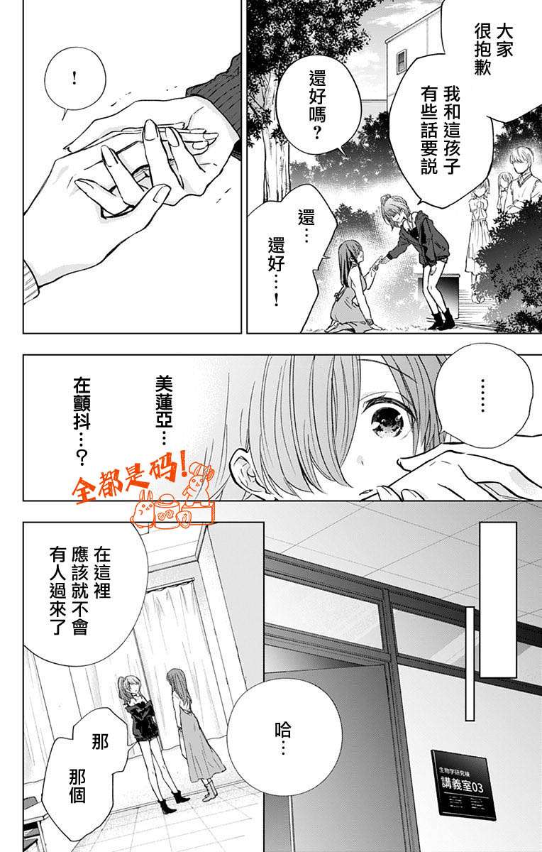 蜜蜂的谎言第10话