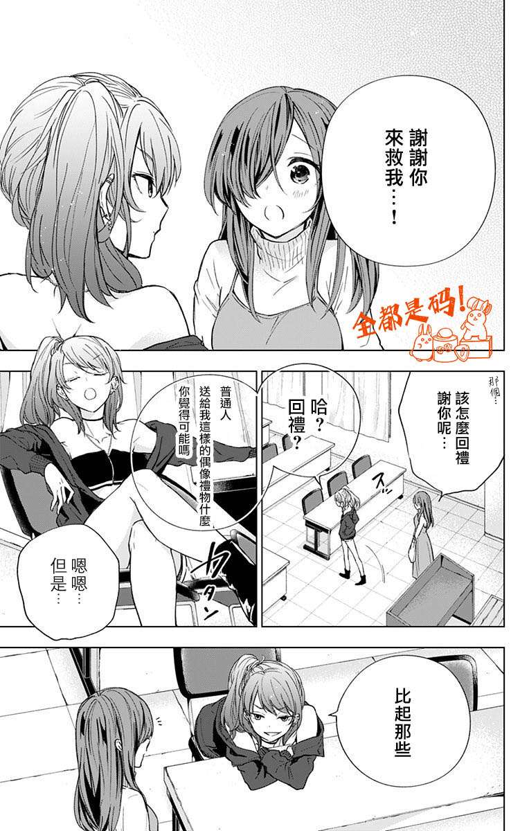蜜蜂的谎言第10话