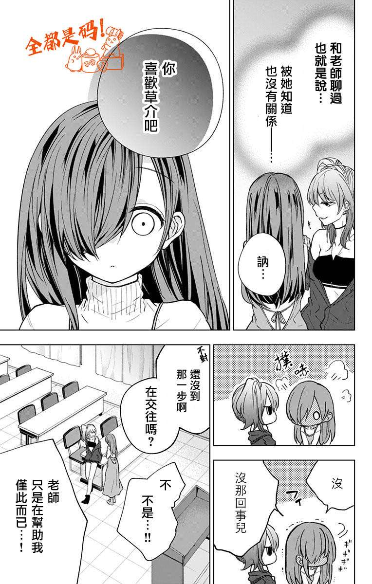 蜜蜂的谎言第10话