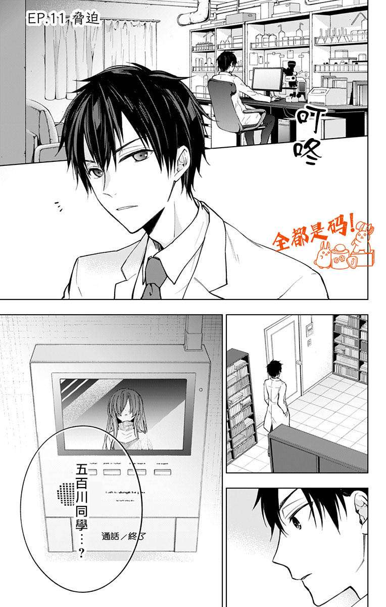 蜜蜂的谎言第11话