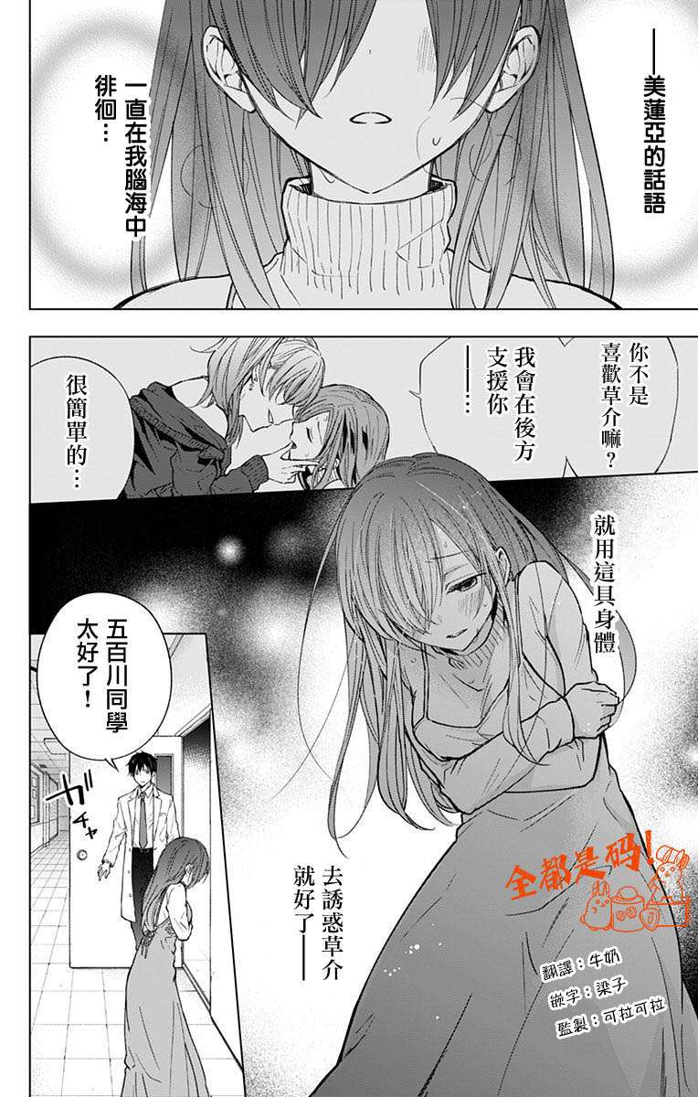 蜜蜂的谎言第11话