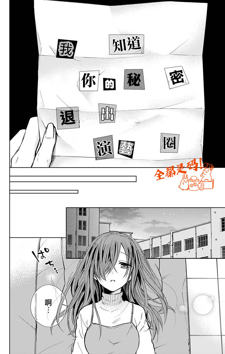 蜜蜂的谎言第11话