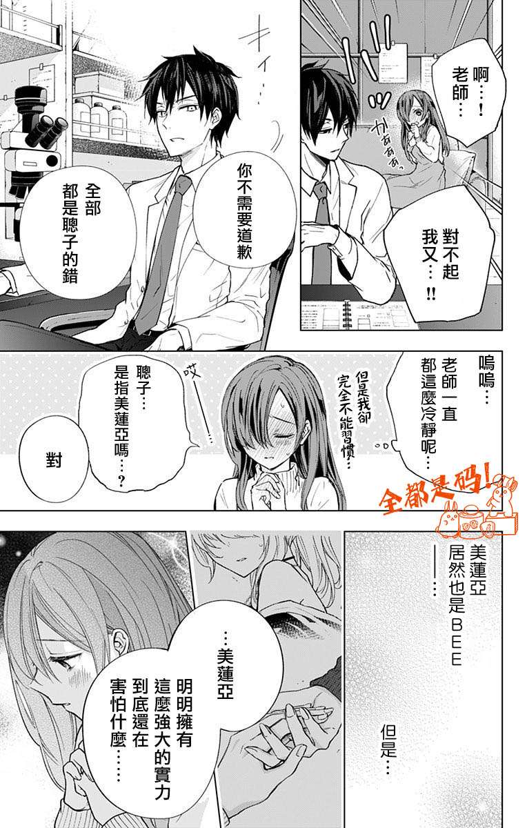 蜜蜂的谎言第11话