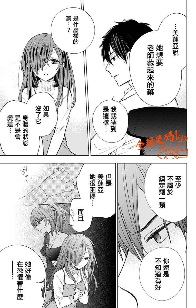 蜜蜂的谎言第11话