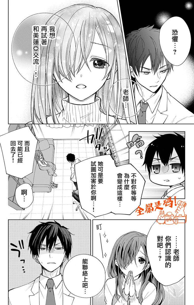 蜜蜂的谎言第11话