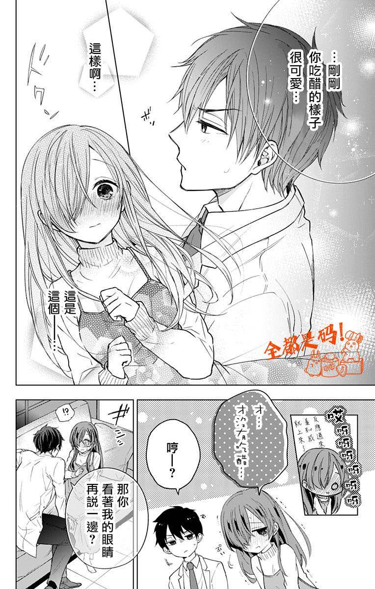 蜜蜂的谎言第11话