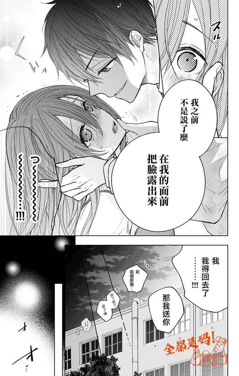 蜜蜂的谎言第11话