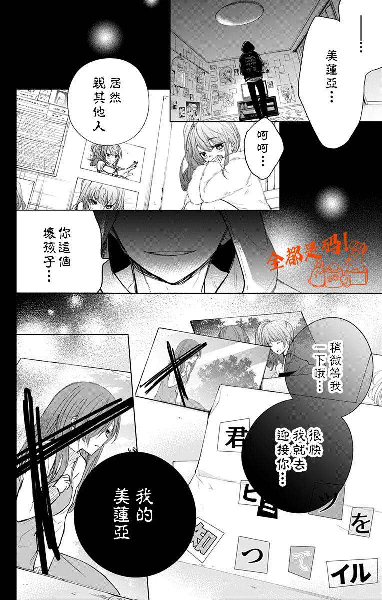 蜜蜂的谎言第11话